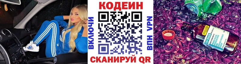 Codein напиток Lean (лин)  закладки  Волоколамск 